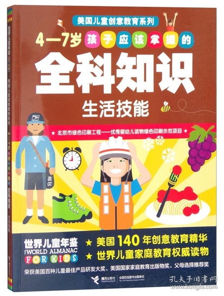 美国儿童创意教育系列4 7岁孩子应该掌握的全科知识 生活技能 全7册
