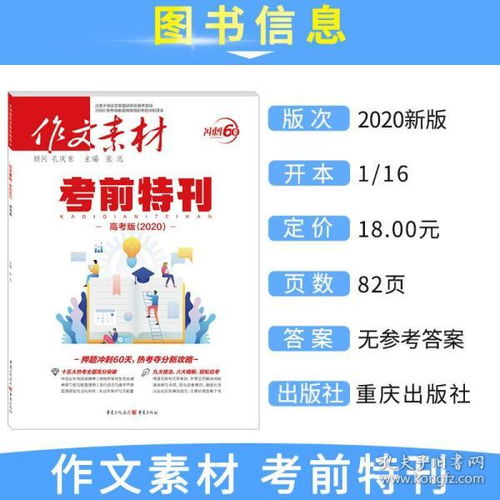 作文素材近期热点，2020社会热点时事作文素材精选