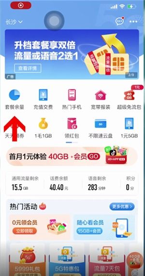 移动app怎么改主套餐 移动app怎么改套餐 PC6教学视频 