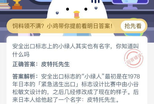 安全出口标志上的小绿人其实也有名字叫面包超人还是皮特托先生