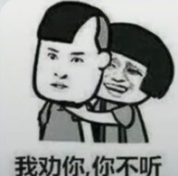 超火 搞笑 表情包 我梦见你在吃屎,我劝你别吃,你不听还打我 