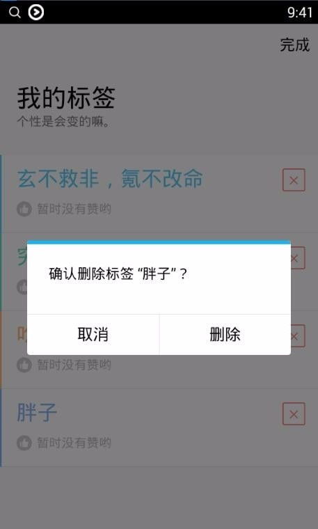 怎么解除QQ个性标签 