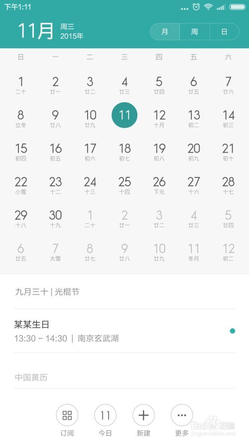 小米手机如何设置生日提醒(小米新建提醒)