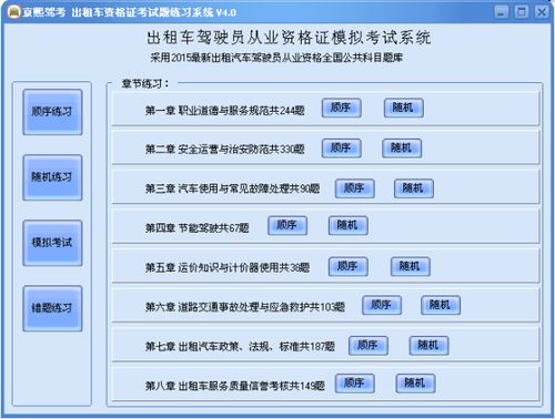 上岗证模拟考试？出租车上岗证有没有模拟试题啊