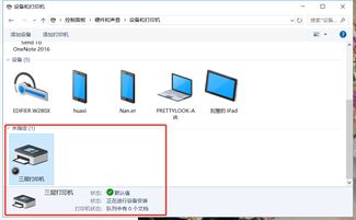 WIN10自动安装打印机吗