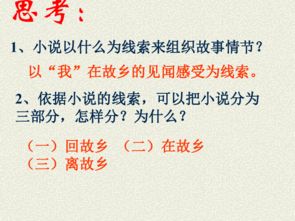 小说《故乡》以时间为序，以( )为线索展开故事情节，全文可按“( )”三方面分为三个部分