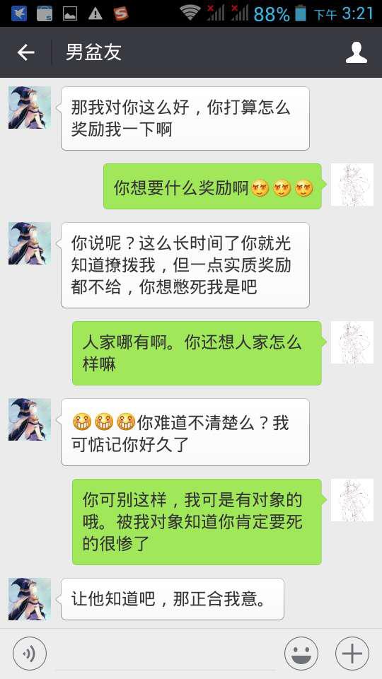 第一次翻女友手机就发现了她和别的男人如此不堪的聊天记录