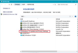 win10隐私设置关不了