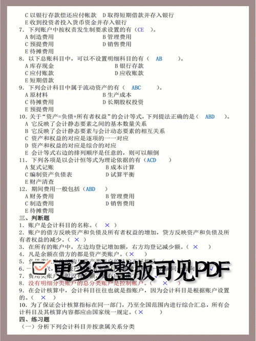 会计基础考试试题,会计资格考试《会计基础》模拟题附答案(4)