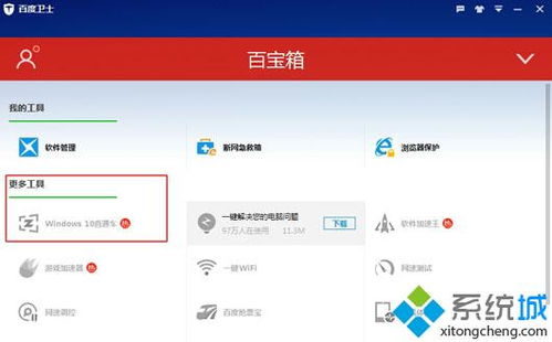 win10直通车正在安装