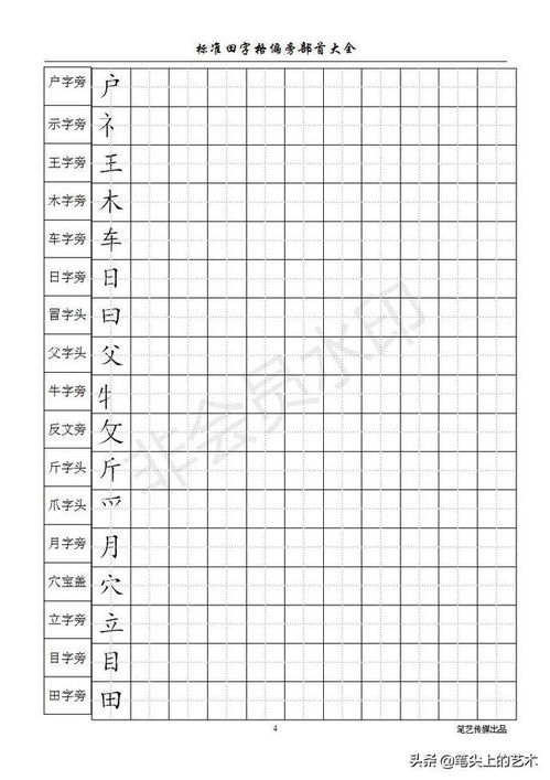 女字旁田字格图片 图片搜索