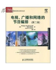 电视 广播和网络的节目编排 第2版 佩里宾诺索夫 Philippe P 图书价格 18 社会文化图书 书籍 网上买书 