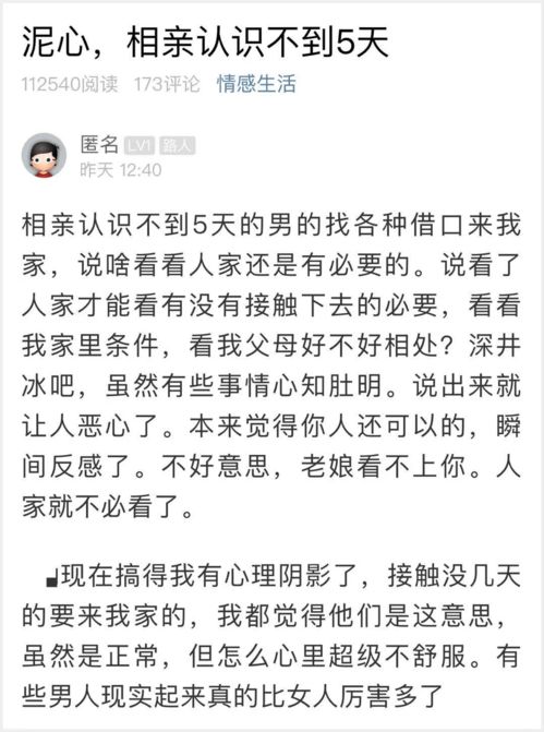 相亲认识不到5天,男方一个要求让姑娘瞬间反感 都有心理阴影了