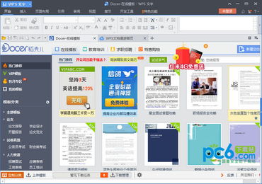 wps office抢鲜版下载 9.1.0.4843官方版 wps2014最新版官方下载 