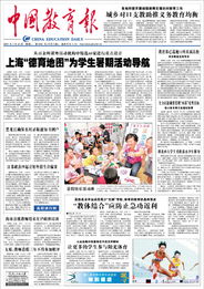 过刊回顾 中国教育报 
