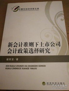 上市公司会计政策的选择研究毕业论文