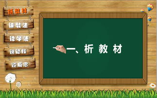 精美风教师通用说课PPT模板 切合实际说课