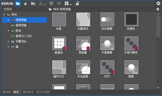 EDIUS 8中如何快速打开特效面板 