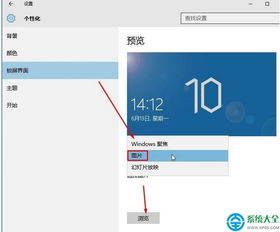 win10锁屏壁在哪设置