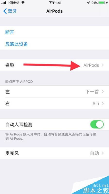 Android怎么改airpod的名字,AirPods怎么改名 AirPods永久更改名称教程