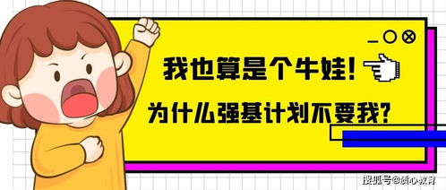 我也算是个牛娃 为什么强基计划不要我