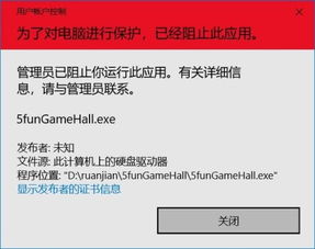 win10显示被管理员禁止