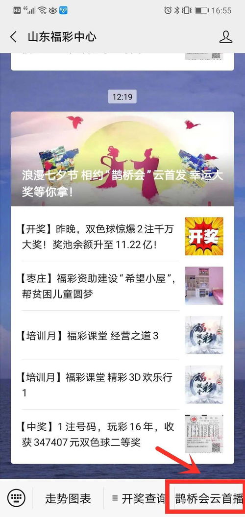 今日 鹊桥会 即开型福利彩票全国云首发直播开启