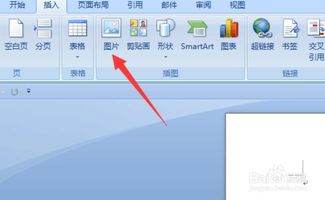 word文档如何插入图片