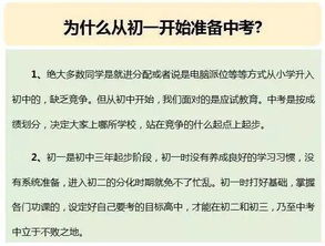 初中三年如何学习决定今后的命运 