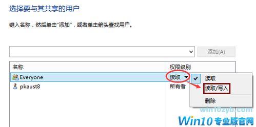 win10家庭版文件夹共享设置