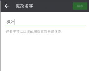 如何更改微信自己的备注名.... 