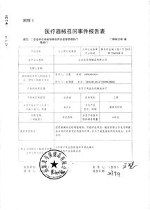 山东龙马保健品有限公司