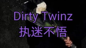 Dirty Twinz ft. 长安里 随心所欲 Mini Live