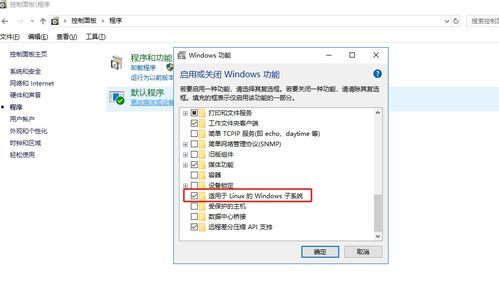 win10的ubuntu子系统如何使用