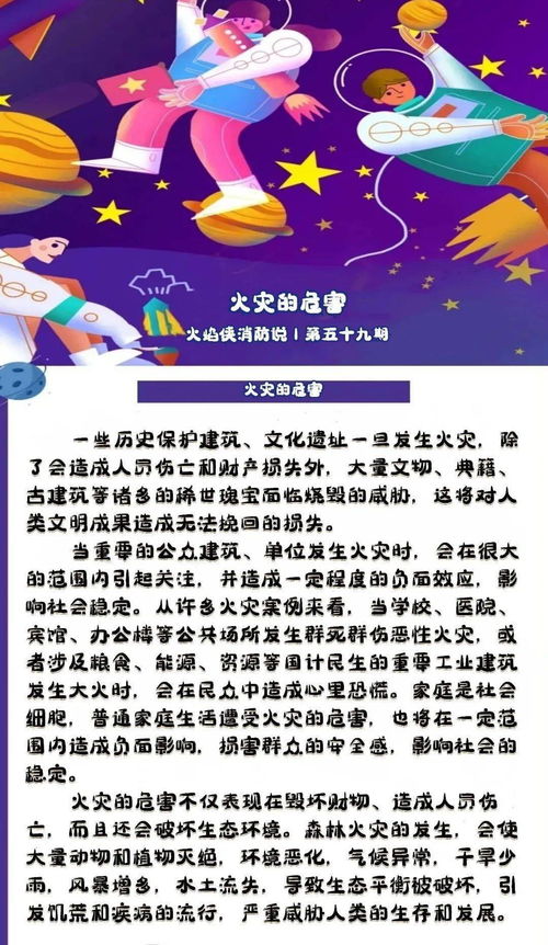 火灾的危害,火灾的危害性有哪些(图1)