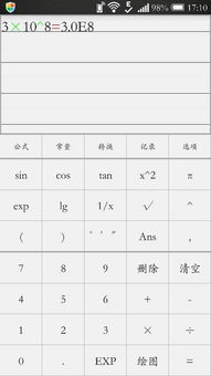 这两个手机计算器怎么输入次方数 比如3╳10的8次方 