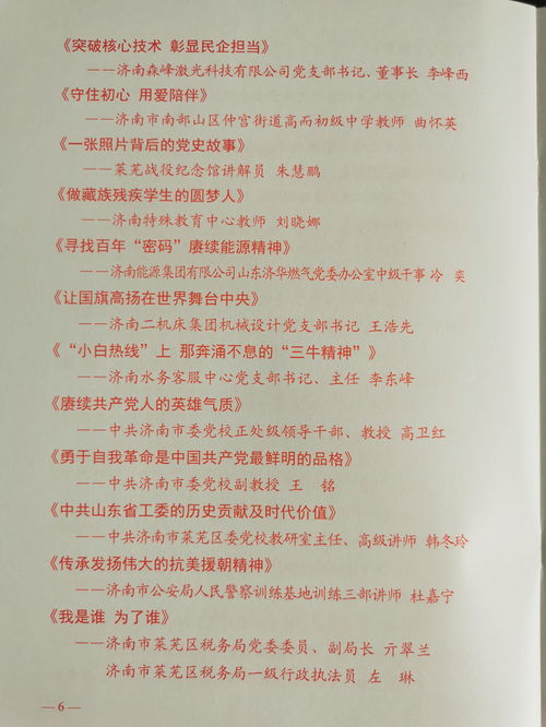 我校 院 两课 入选2021年度济南市优秀党课