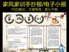 家风家训手抄报电子小报图片模板 psd设计图下载 传统国学手抄报大全 编号 16135583 