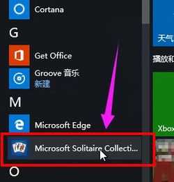 win10自带的电脑游戏在哪