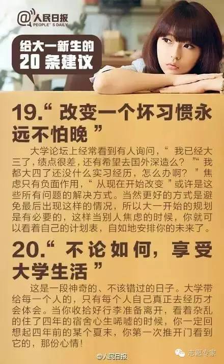 字字珠玑 给准大学生的20条建议 收好 