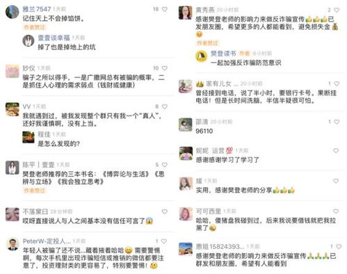 长宁公安携手樊登读书APP,推出反电信网络诈骗知识贴