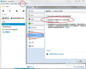 win10skype关闭最小化设置