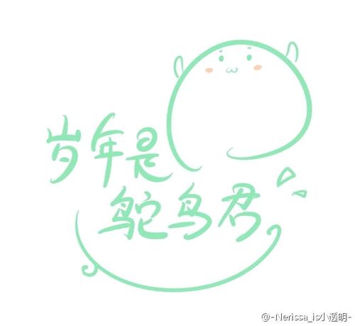 文字头像 小透明大人制作的