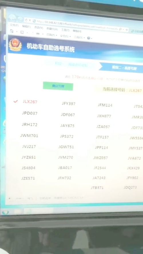 花200选车牌,来回找了好几个,没有一个顺心的数字 