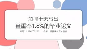 2023年本科论文查重率要求是多少？全面解析