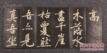 孤本,文征明 庭梧贴 碑帖册页,尺寸 26.7 14cm