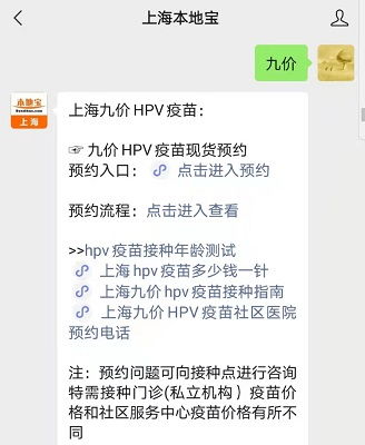 上海虹口区九价疫苗怎么预约 