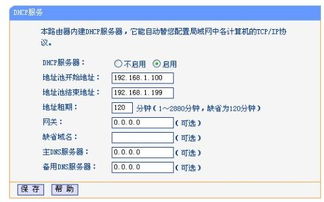 两个无线路由器的桥接问题 