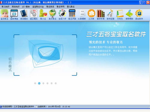 三才五格宝宝取名软件下载 