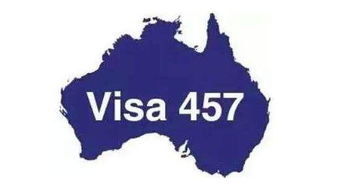 澳洲457签证是什么意思